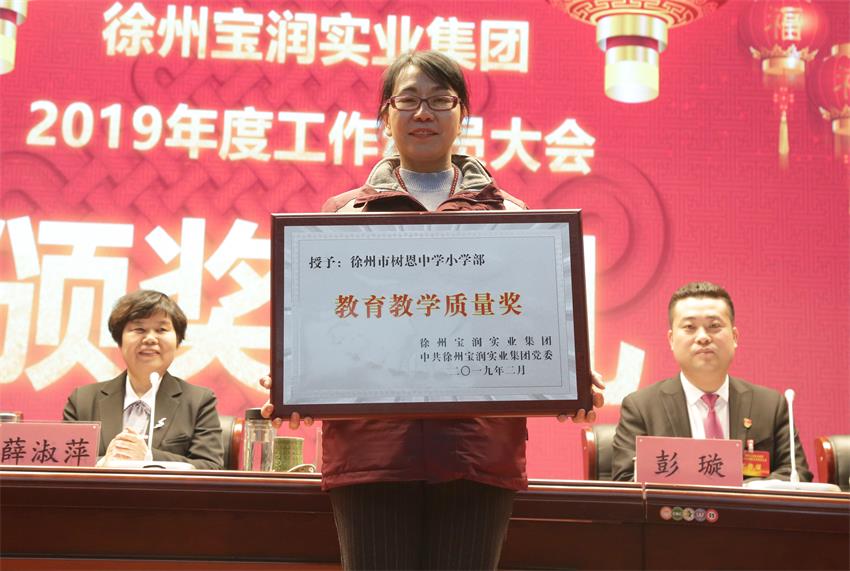 ld（中国）官方网站2019年度工作动员大会---集团公司领导为先进单位和先进个人代表颁奖